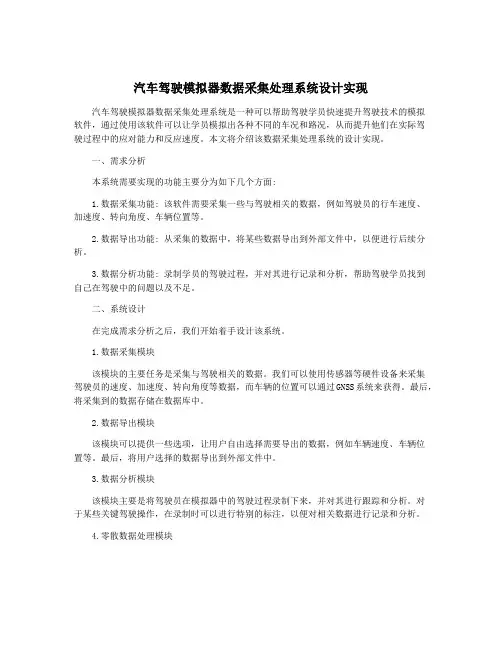汽车驾驶模拟器数据采集处理系统设计实现