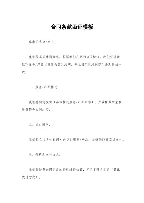 合同条款函证模板