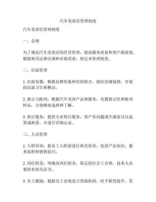 汽车美容店管理制度