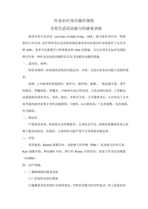 的作业治疗项目操作规程