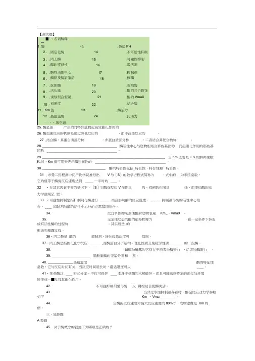 生物化学酶试题及答案.docx