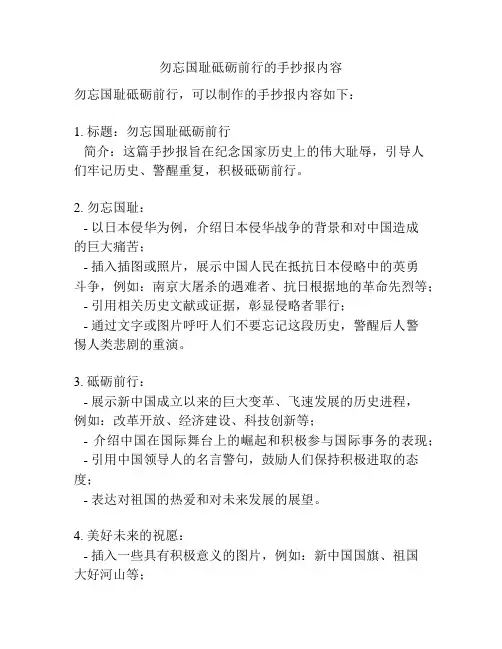 勿忘国耻砥砺前行的手抄报内容