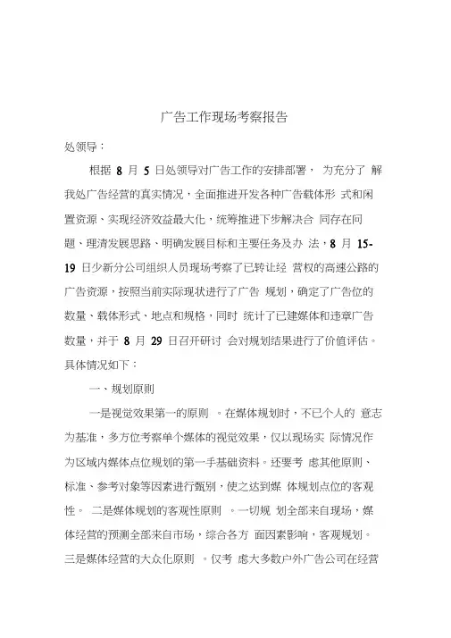 广告位经营权价值评估会说明(改)知识分享