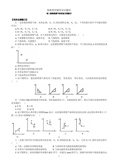 理想气体的状态方程4
