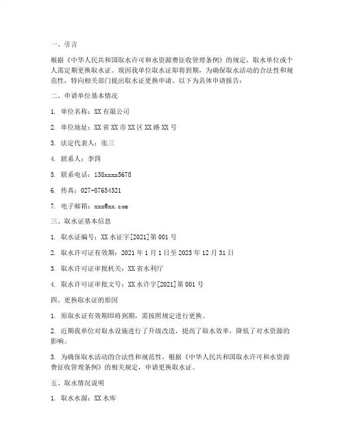 取水证更换申请报告