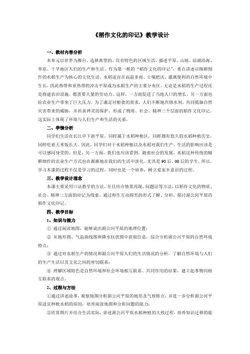 稻作文化的印记 教学设计