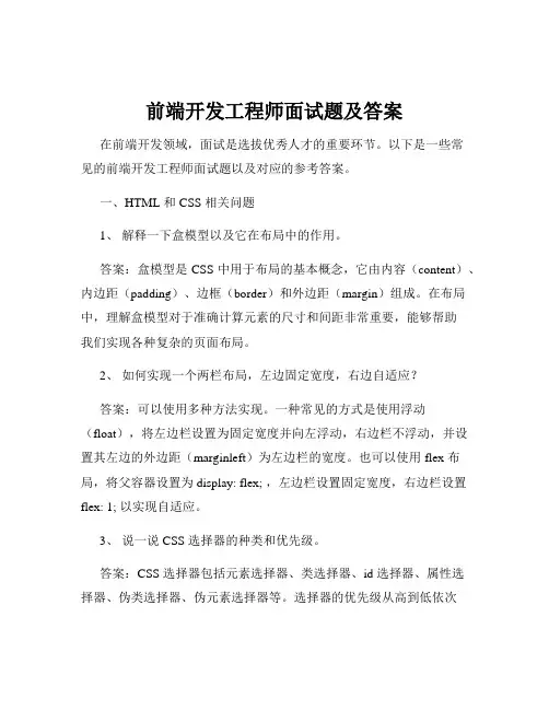 前端开发工程师面试题及答案