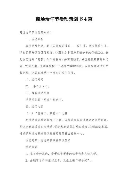 商场端午节活动策划书4篇