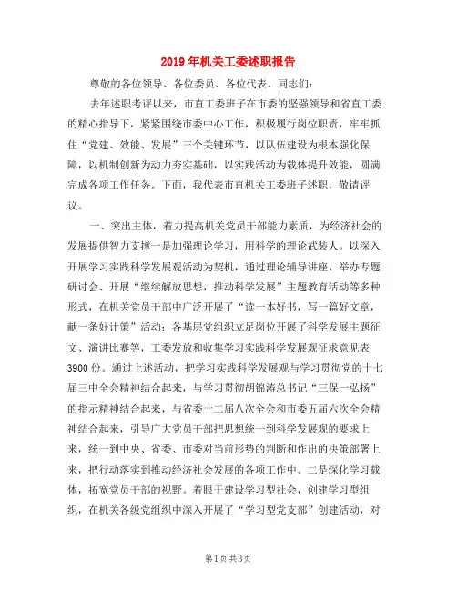 2019年机关工委述职报告