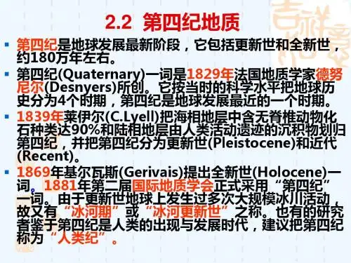 22第四纪地质