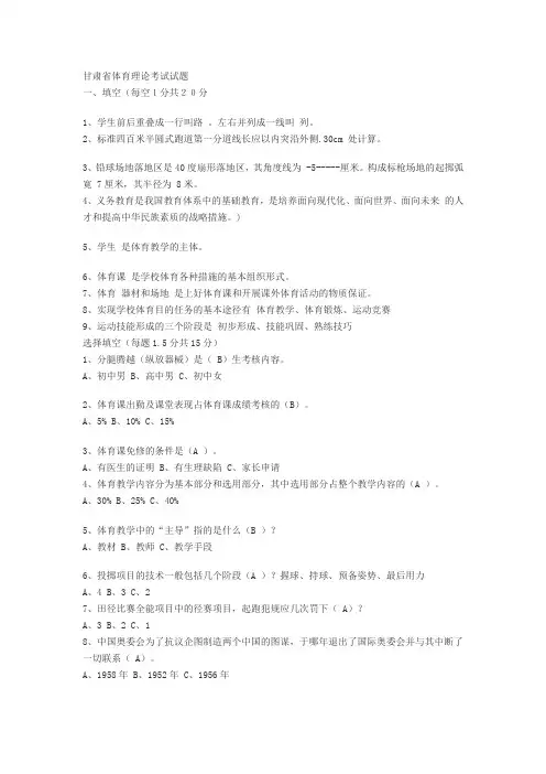 甘肃省体育理论考试试题