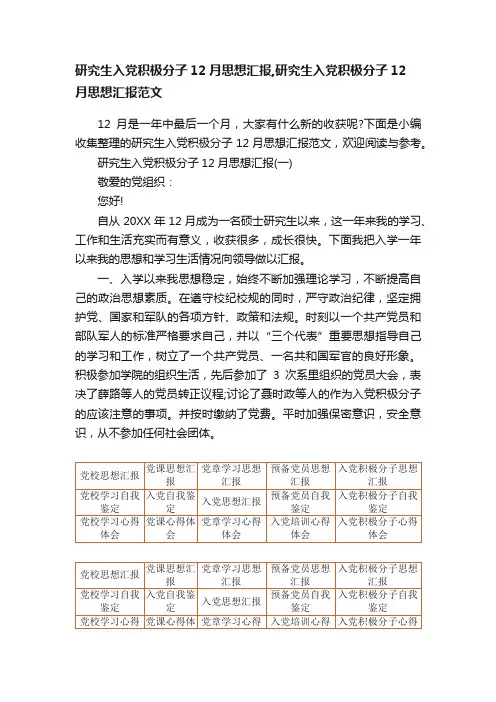 研究生入党积极分子12月思想汇报,研究生入党积极分子12月思想汇报范文