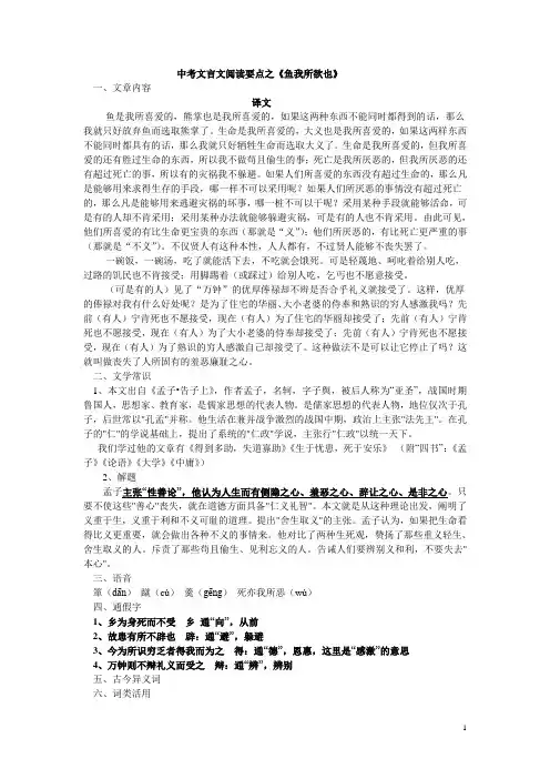 鱼我所欲也-复习提纲