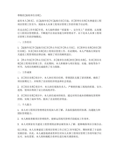工程项目管理年限证明