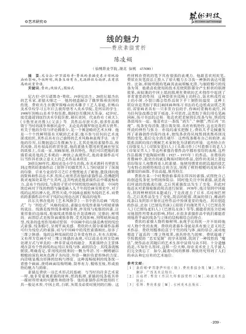 线的魅力——费欣素描赏析