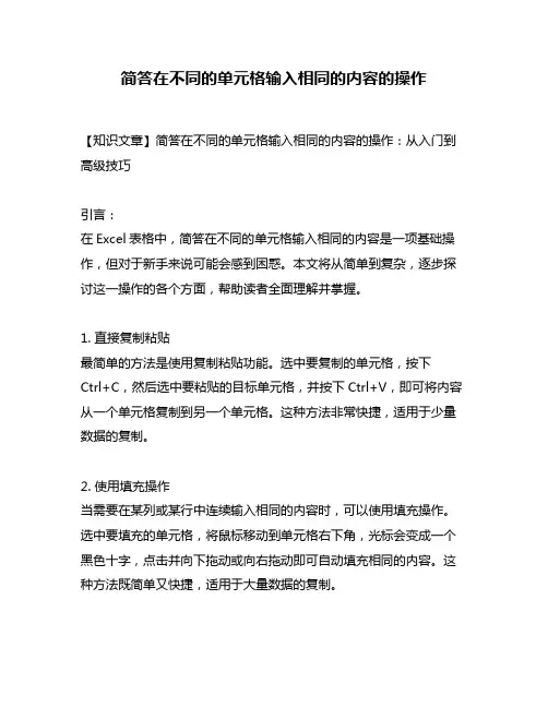 简答在不同的单元格输入相同的内容的操作