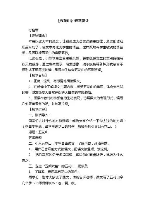《五花山》教学设计