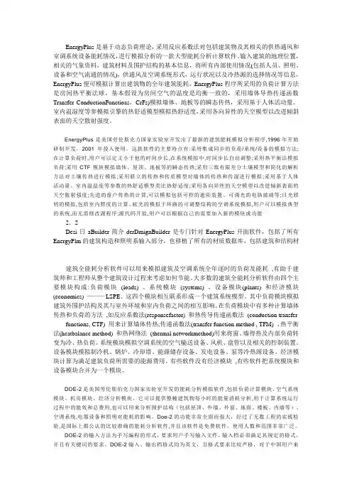 EnergyPlus是基于动态负荷理论