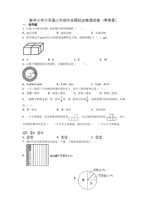 数学小学六年级小升初毕业模拟试卷测试卷(带答案)[001]