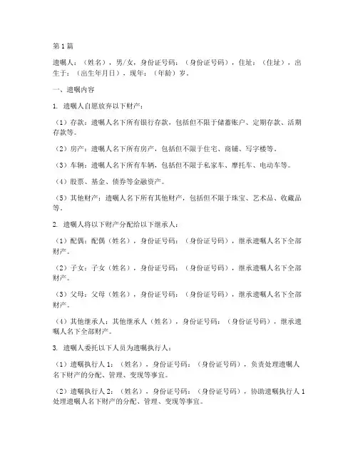 2024年遗嘱的正确范本(2篇)