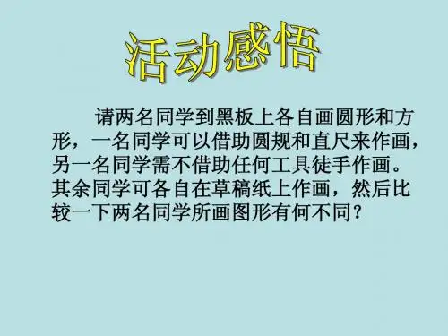 七年级下册思想品德第23课社会公共生活需要秩序