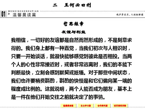 高中语文人教版选修《诸子散文选读》【配套课件】第二单元  《孟子》选读2-2