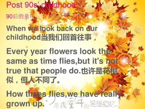 Childhood(童年)英语PPT
