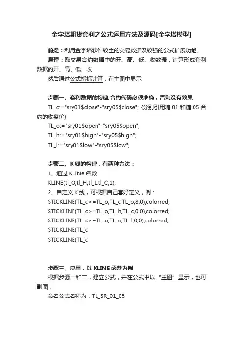 金字塔期货套利之公式运用方法及源码[金字塔模型]