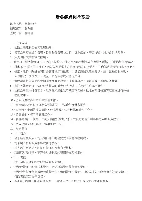 财务经理、会计、出纳岗位职责