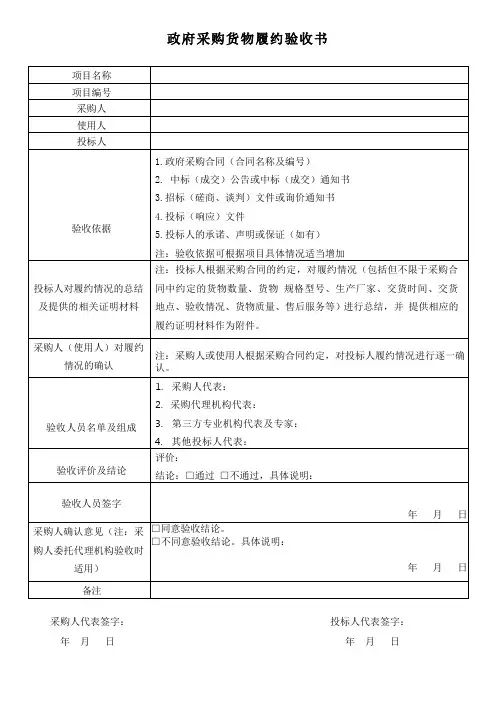 政府采购货物履约验收书