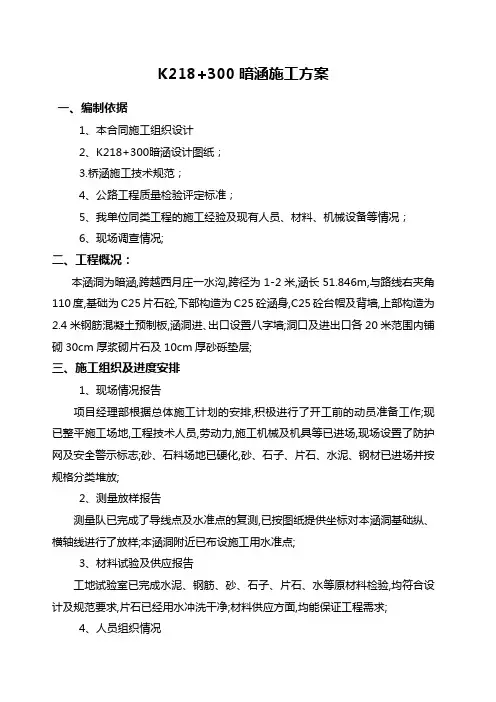 暗涵施工方案