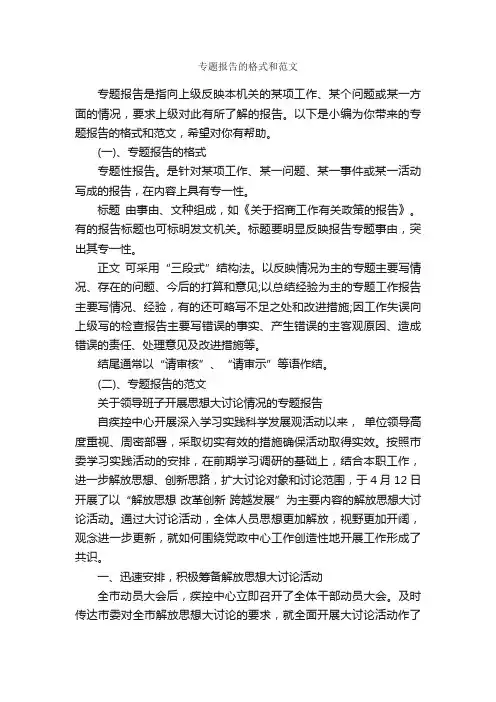 专题报告的格式和范文_写作指导