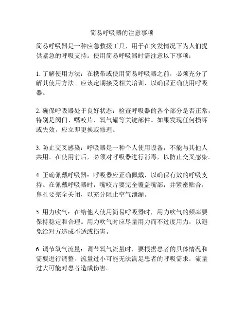 简易呼吸器的注意事项