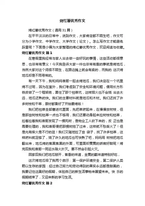 烤红薯优秀作文