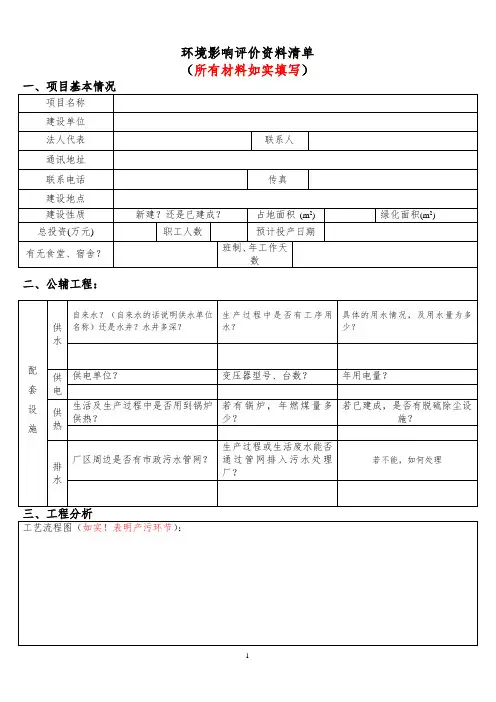 环评资料清单