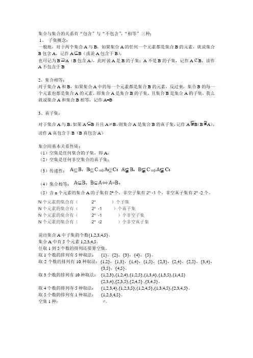 集合间的基本关系