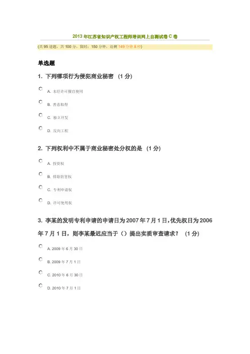 2013年徐州知识产权工程师网络考试考试卷