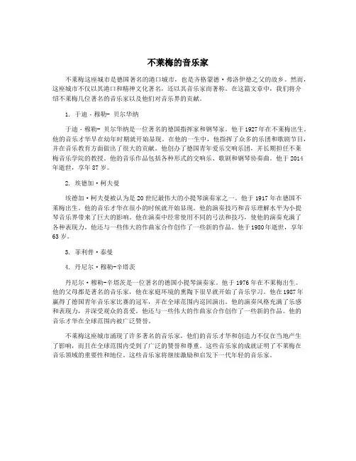 不莱梅的音乐家