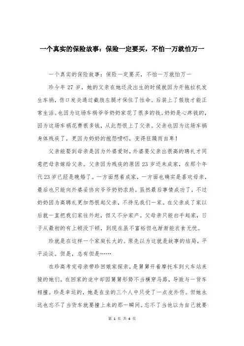 一个真实的保险故事：保险一定要买，不怕一万就怕万一