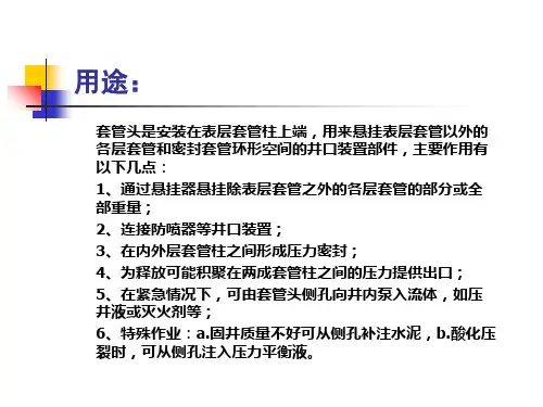 套管头教学资料