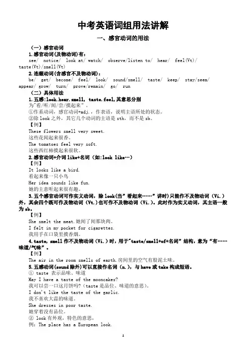 初中英语中考词组用法讲解(共三类)(中考考点)