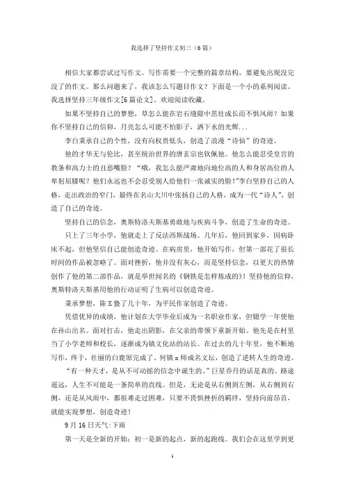 我选择了坚持作文初三(6篇)