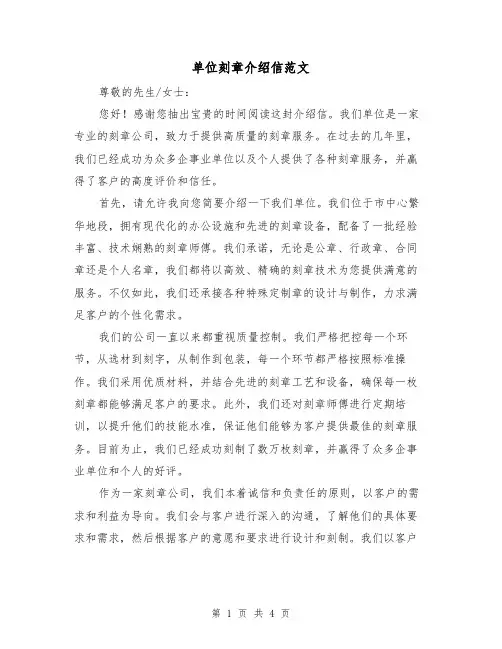 单位刻章介绍信范文（三篇）