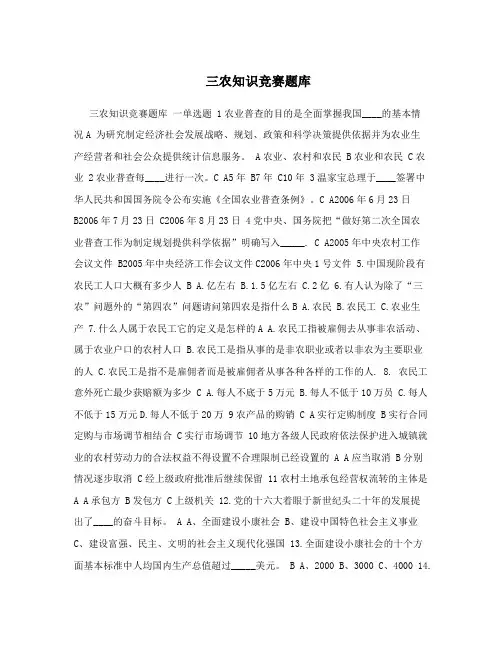 三农知识竞赛题库