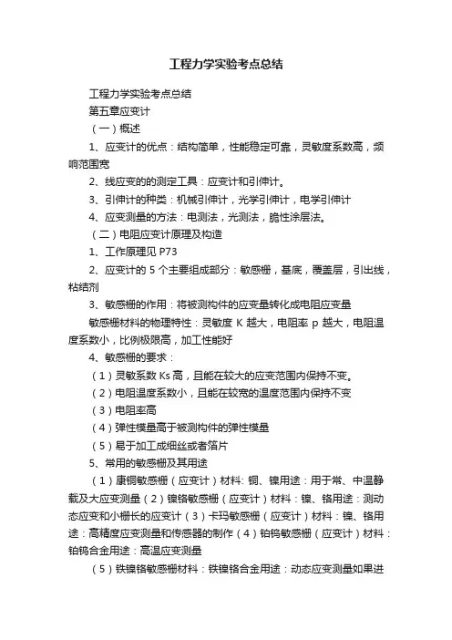 工程力学实验考点总结