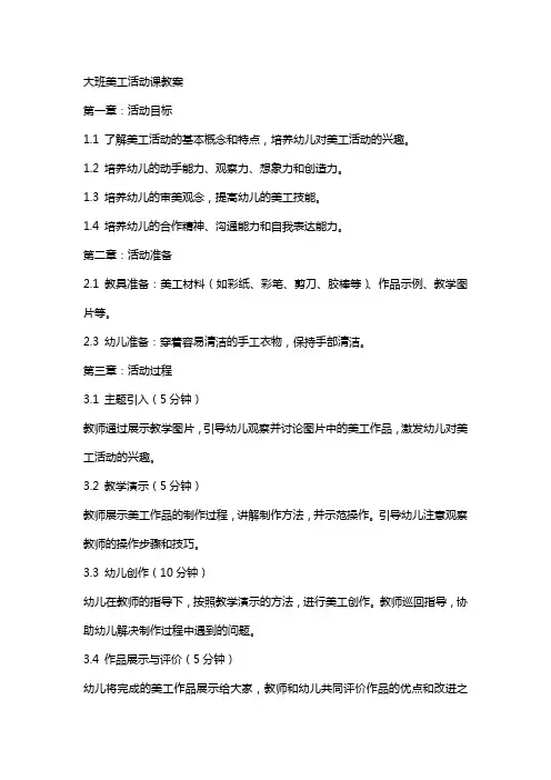大班美工活动课教案