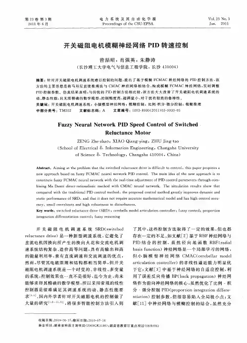 开关磁阻电机模糊神经网络PID转速控制