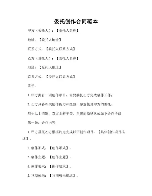 委托创作合同范本