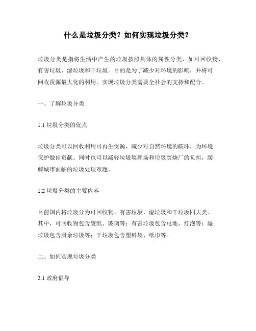 什么是垃圾分类？如何实现垃圾分类？