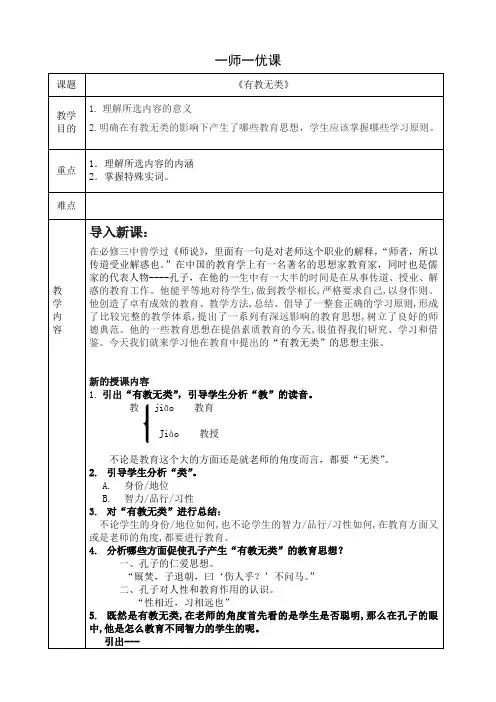 《有教无类》公开课教案